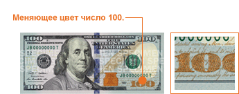 Fałszywe pieniądze: jak rozpoznać fałszywe 100 $? Fałszywe pieniądze: jak rozpoznać fałszywe 100 $?