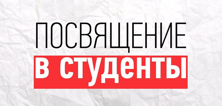 Dedykacja dla studentów: skrypty, konkursy, zmiany piosenki