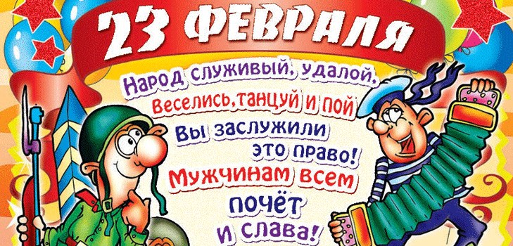 Gratuluję chłopcom od 23 lutego