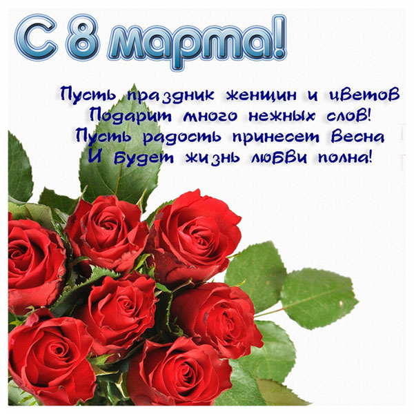 Gratuluję 8 marca