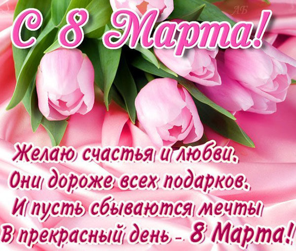 Gratuluję 8 marca
