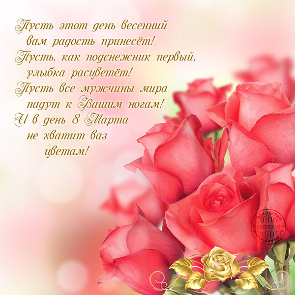 Gratuluję 8 marca