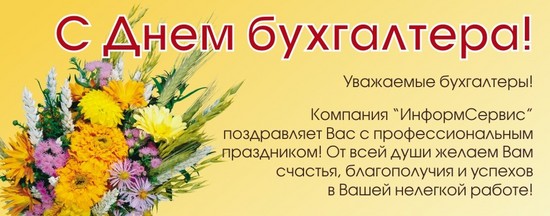 Śmieszne i oryginalne gratulacje z okazji Dnia księgowego w wersie i prozie