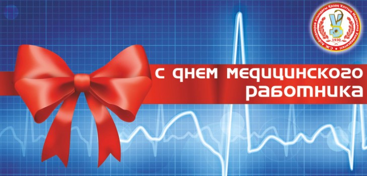 Gratulacje w dniu pracownika medycznego: oficjalnego, szczerego i oryginalnego
