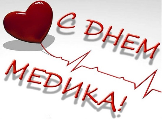 Gratulacje w dniu pracownika medycznego: oficjalnego, szczerego i oryginalnego