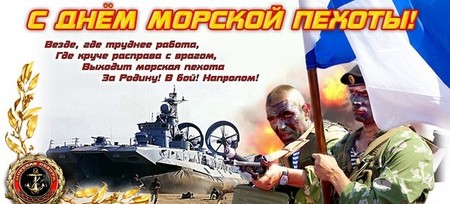 Najbardziej wzruszające i szczere gratulacje z okazji Dnia Korpusu Piechoty Morskiej