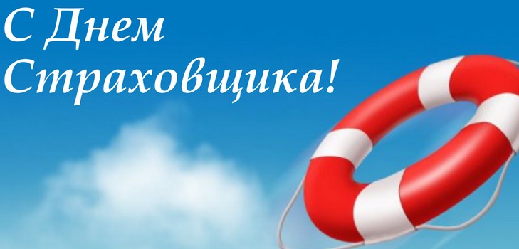 Najlepsze gratulacje z okazji Dnia Ubezpieczyciela w wersie i prozie