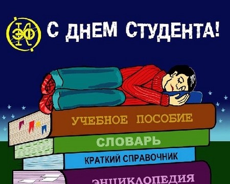Piękne i zabawne gratulacje z okazji Dnia Studenta w wierszach i prozie