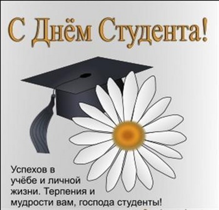 Piękne i zabawne gratulacje z okazji Dnia Studenta w wierszach i prozie