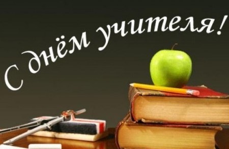 Piękne i wzruszające gratulacje z okazji Dnia Nauczyciela w wierszu i prozie