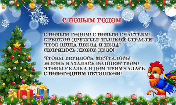 Gratulacje dla kogutów z Nowego Roku 2017 dla kolegów w pracy - urzędowy proza ​​i zabawny werset. Karty do gratulowania kolegom na Nowy Rok