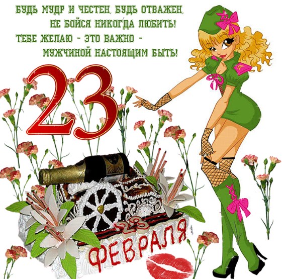 Życzy do 23 lutego