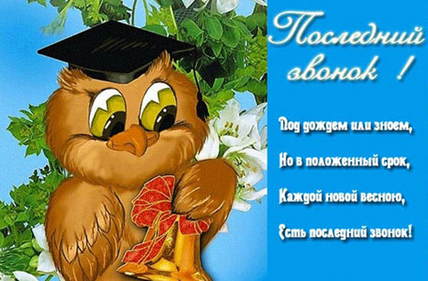 Życzenia na ostatnie połączenie 2017