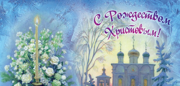 Spotykamy się z prawosławnymi świętami Bożego Narodzenia 2016
