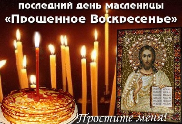 O duchowości: jak prosić o przebaczenie dla przebaczonego zmartwychwstania (wersety, smsy)