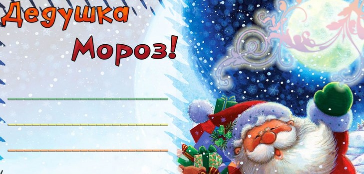 Wiersze dla Świętego Mikołaja w Nowy Rok dla dzieci 4-5, 6-7 lat. Śmieszne i krótkie rymowanki dla Dziadka Mrozy