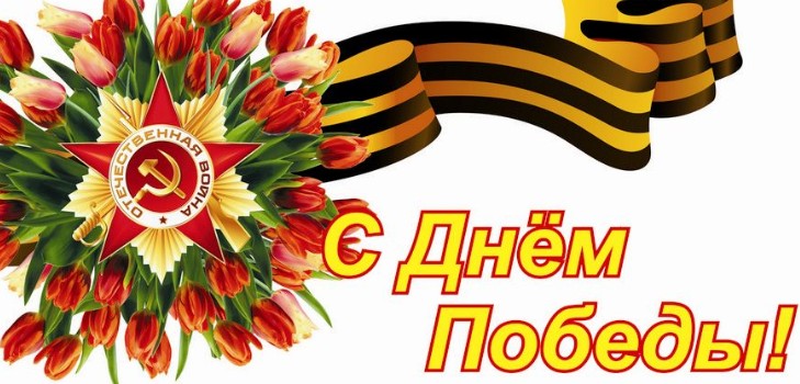 Najlepsze wiersze z pozdrowieniami do 9 maja