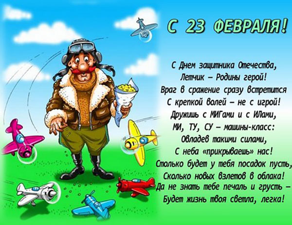 Wiersze dla 23 lutego chłopców z dziewcząt - zabawny, krótki, z imionami, zabawne gratulacje