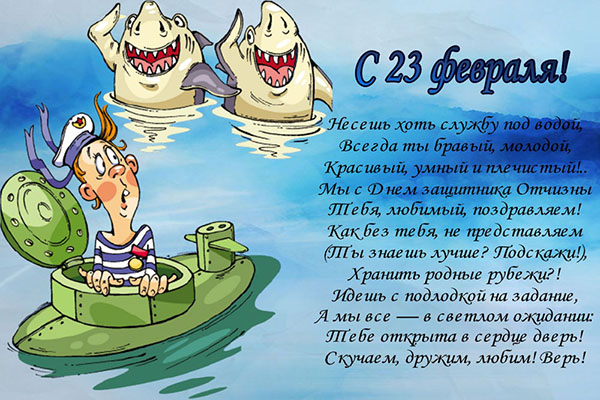 Wiersze dla 23 lutego chłopców z dziewcząt - zabawny, krótki, z imionami, zabawne gratulacje