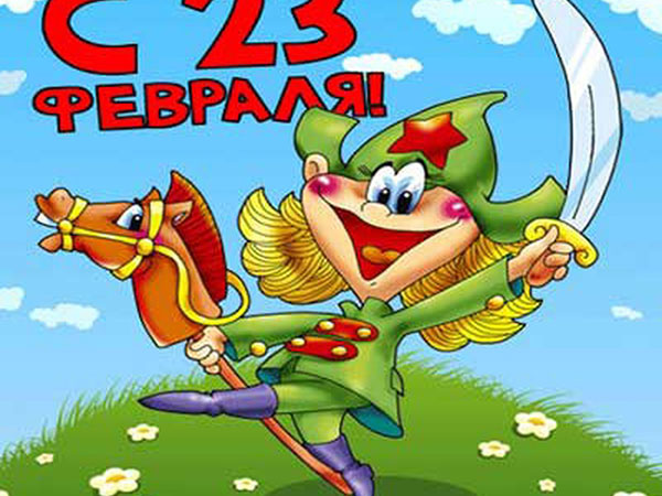 Wiersze dla 23 lutego chłopców z dziewcząt - zabawny, krótki, z imionami, zabawne gratulacje