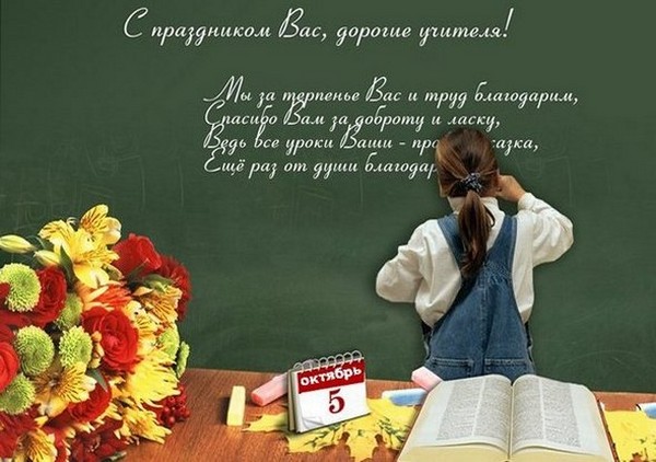 Piękne wiersze na Dzień Nauczyciela od uczniów i rodziców dla nauczyciela przedmiotu i przedmiotu Piękne wiersze na Dzień Nauczyciela od uczniów i rodziców dla nauczyciela przedmiotu i przedmiotu