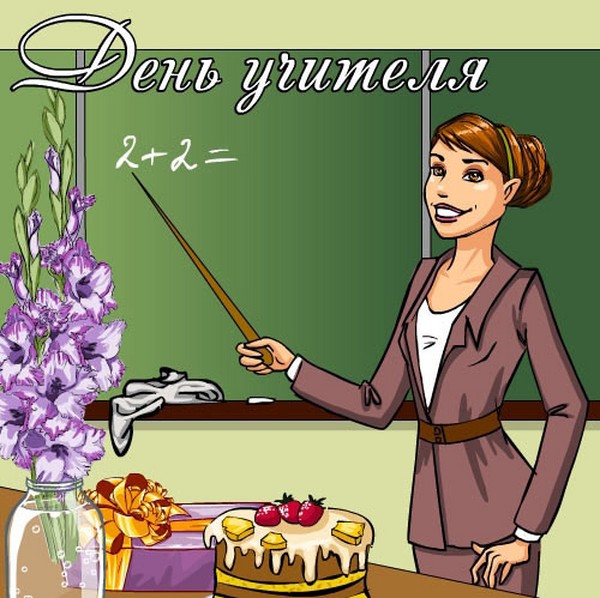 Piękne wiersze na Dzień Nauczyciela od uczniów i rodziców dla nauczyciela przedmiotu i przedmiotu Piękne wiersze na Dzień Nauczyciela od uczniów i rodziców dla nauczyciela przedmiotu i przedmiotu