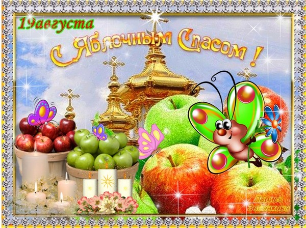 Apple Spas 2016 - historia święta, tradycje, rytuały, spiski, modlitwy, znaki. Gratulacje z Apple Spas-2016 w wersach i prozy - krótkie SMS-y, śmieszne kartki